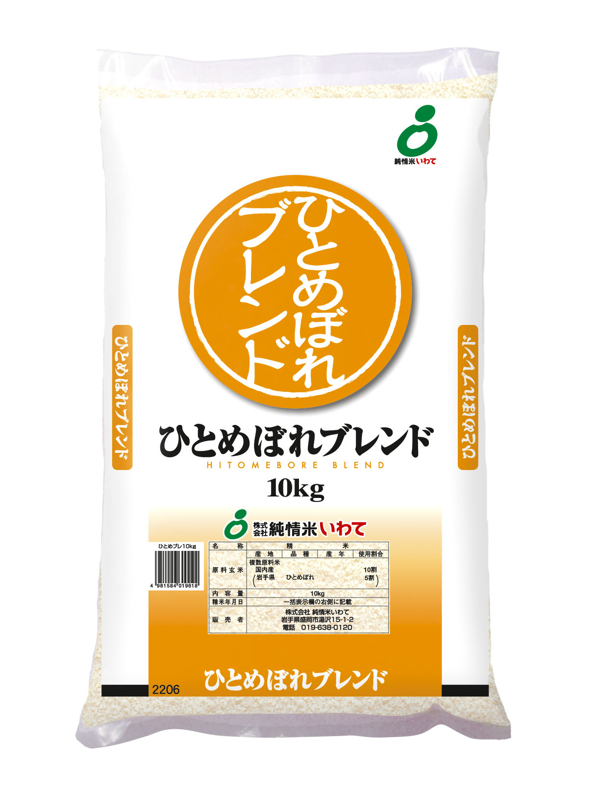 ひとめぼれブレンド 10kg