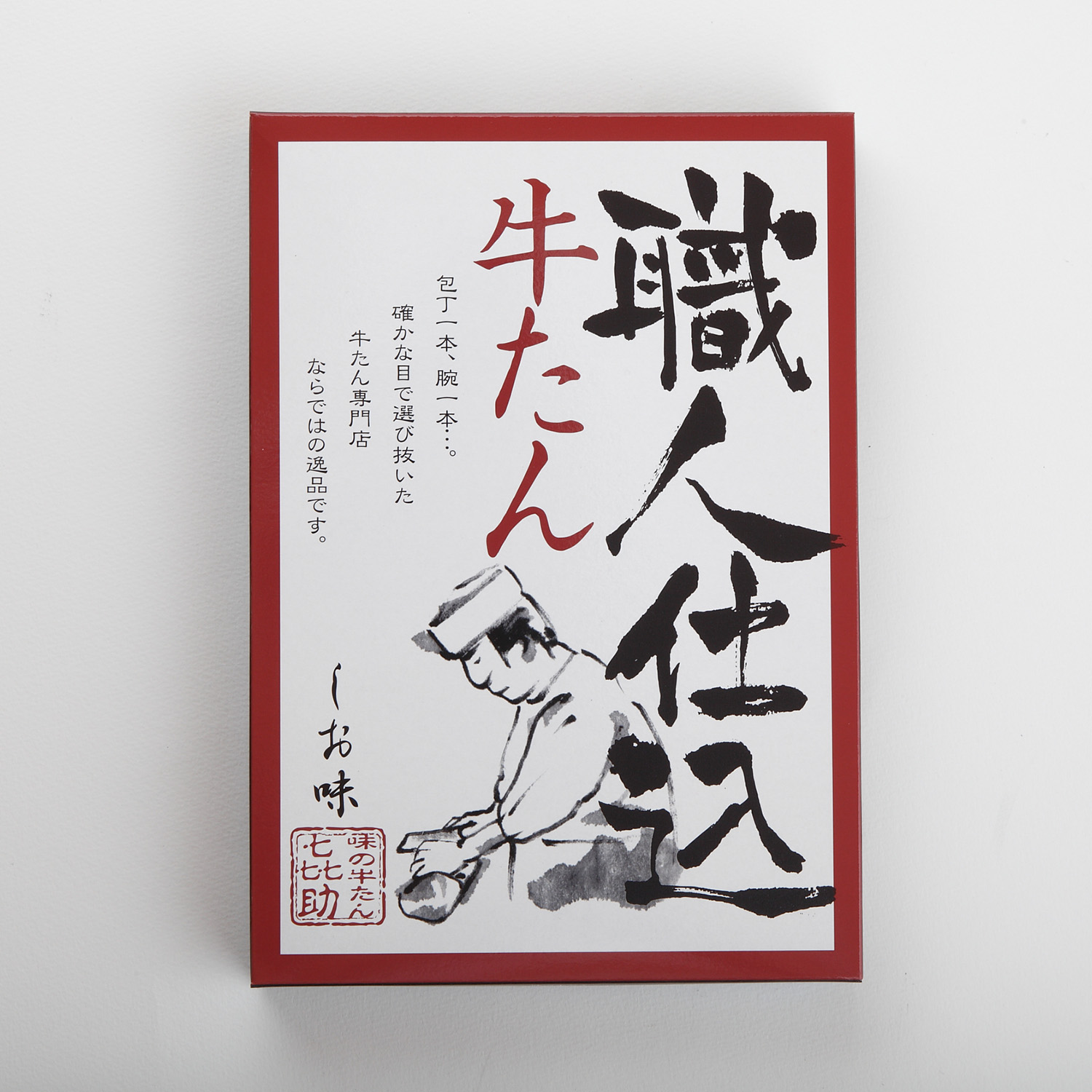 職人仕込牛たん-03