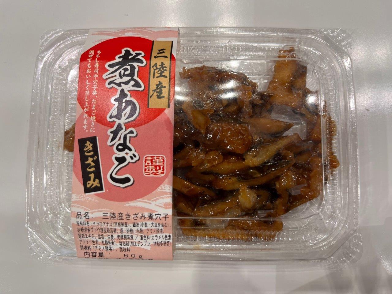 三陸産きざみ煮あなご