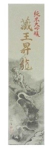 純米大吟醸　蔵王昇り龍-02