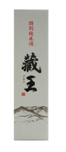特別純米酒　蔵王-02