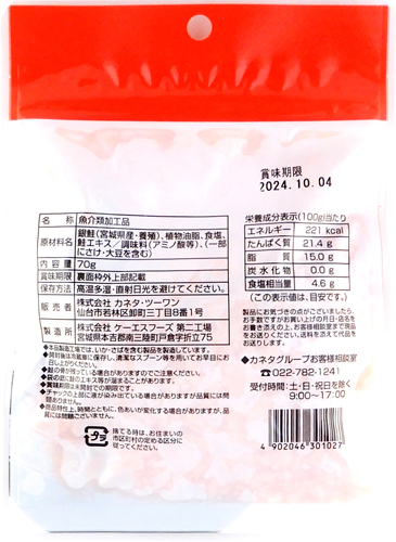 宮城県産銀鮭ほぐし（袋）-02