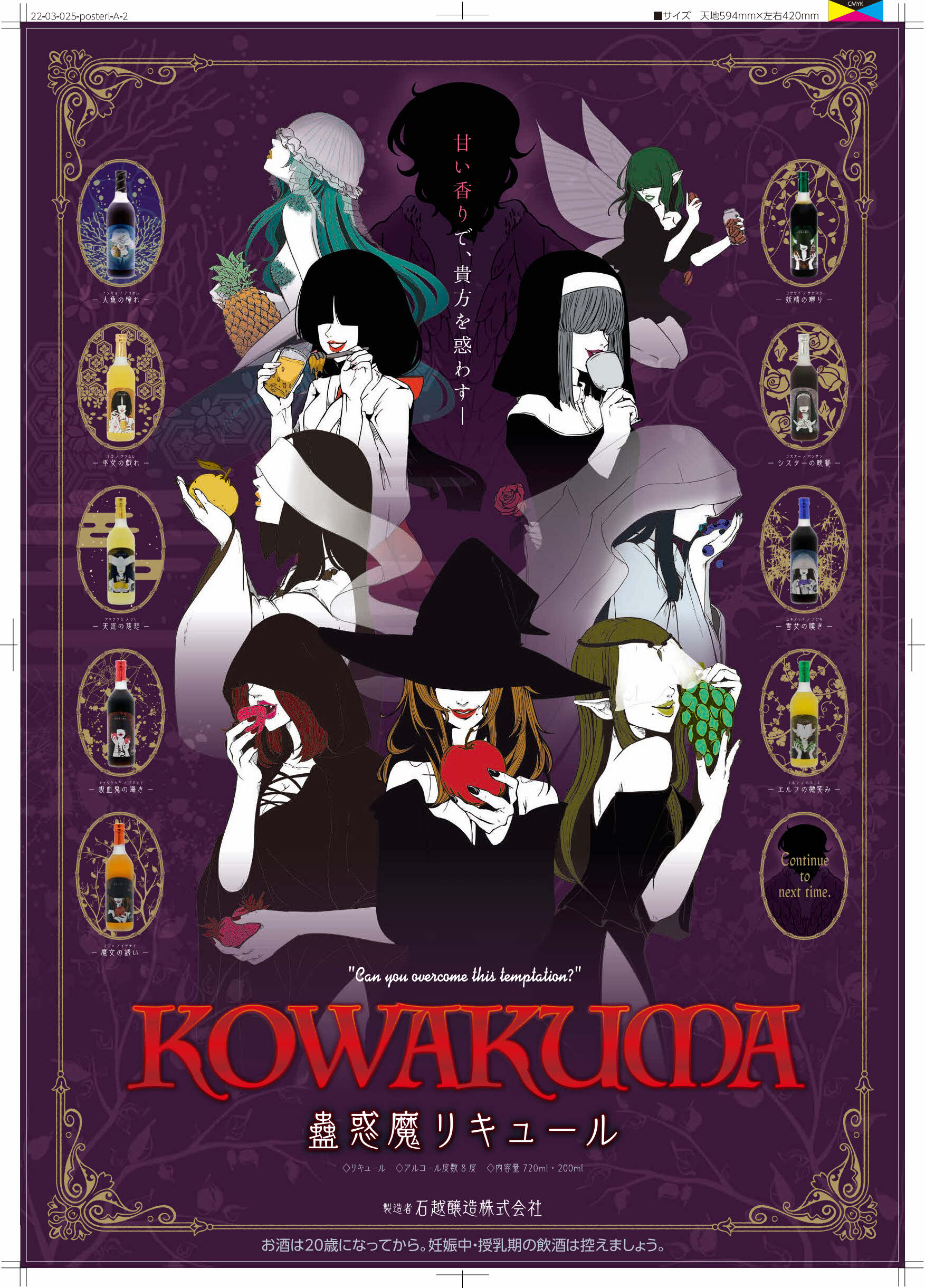 蠱惑魔リキュール　天照の慈悲　ゆず-02