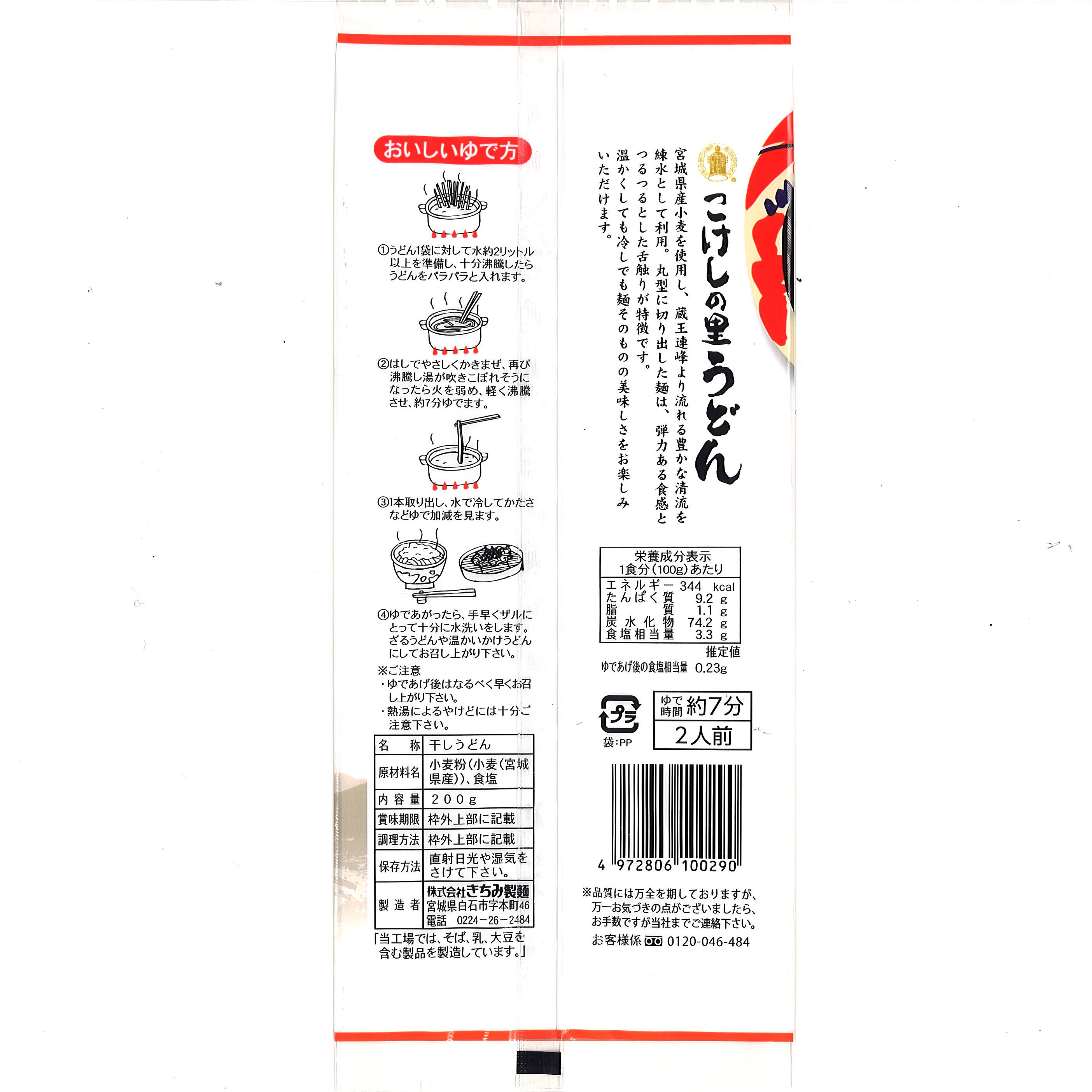 こけしの里うどん-02