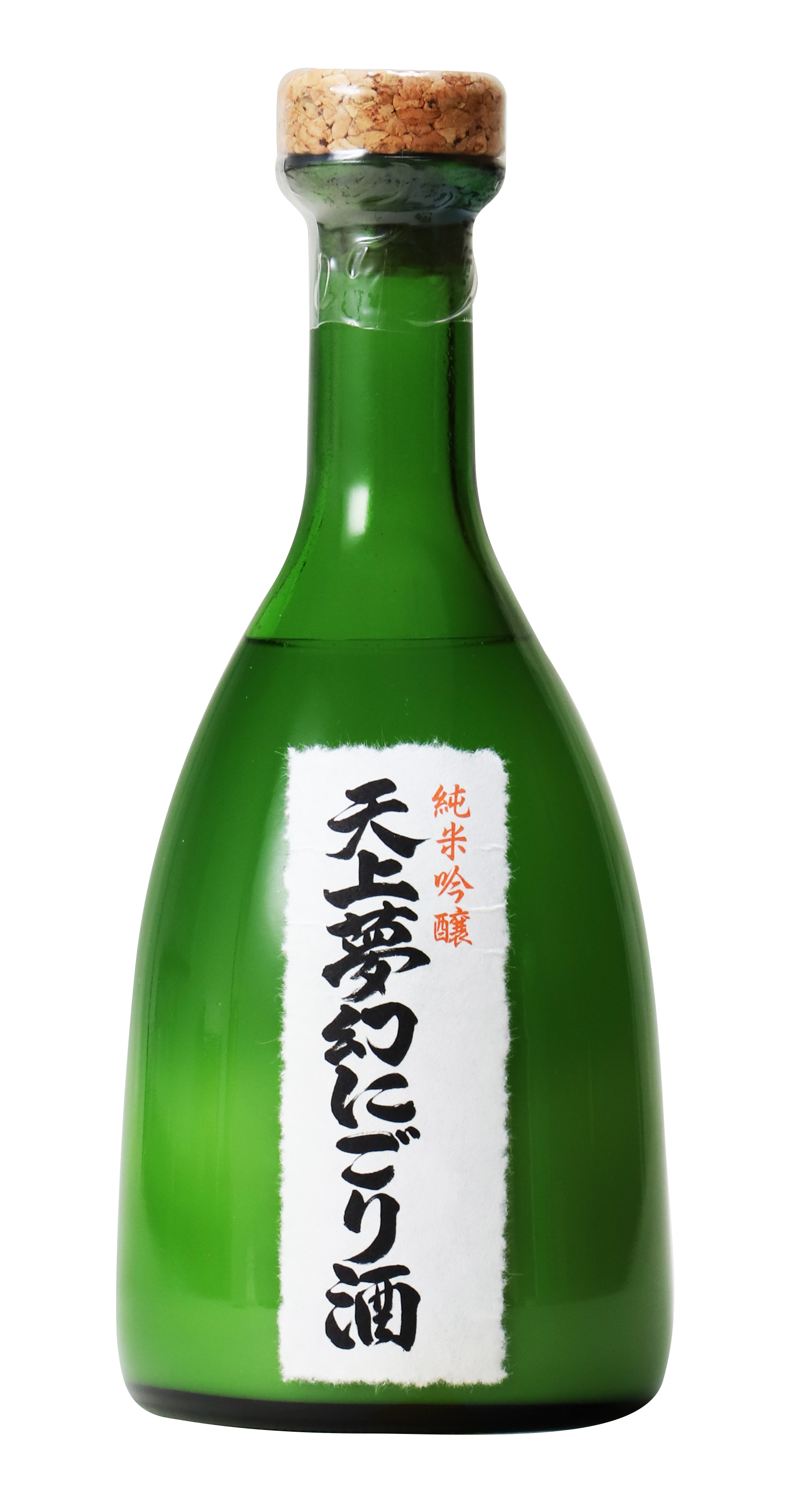 天上夢幻　純米吟醸　にごり酒