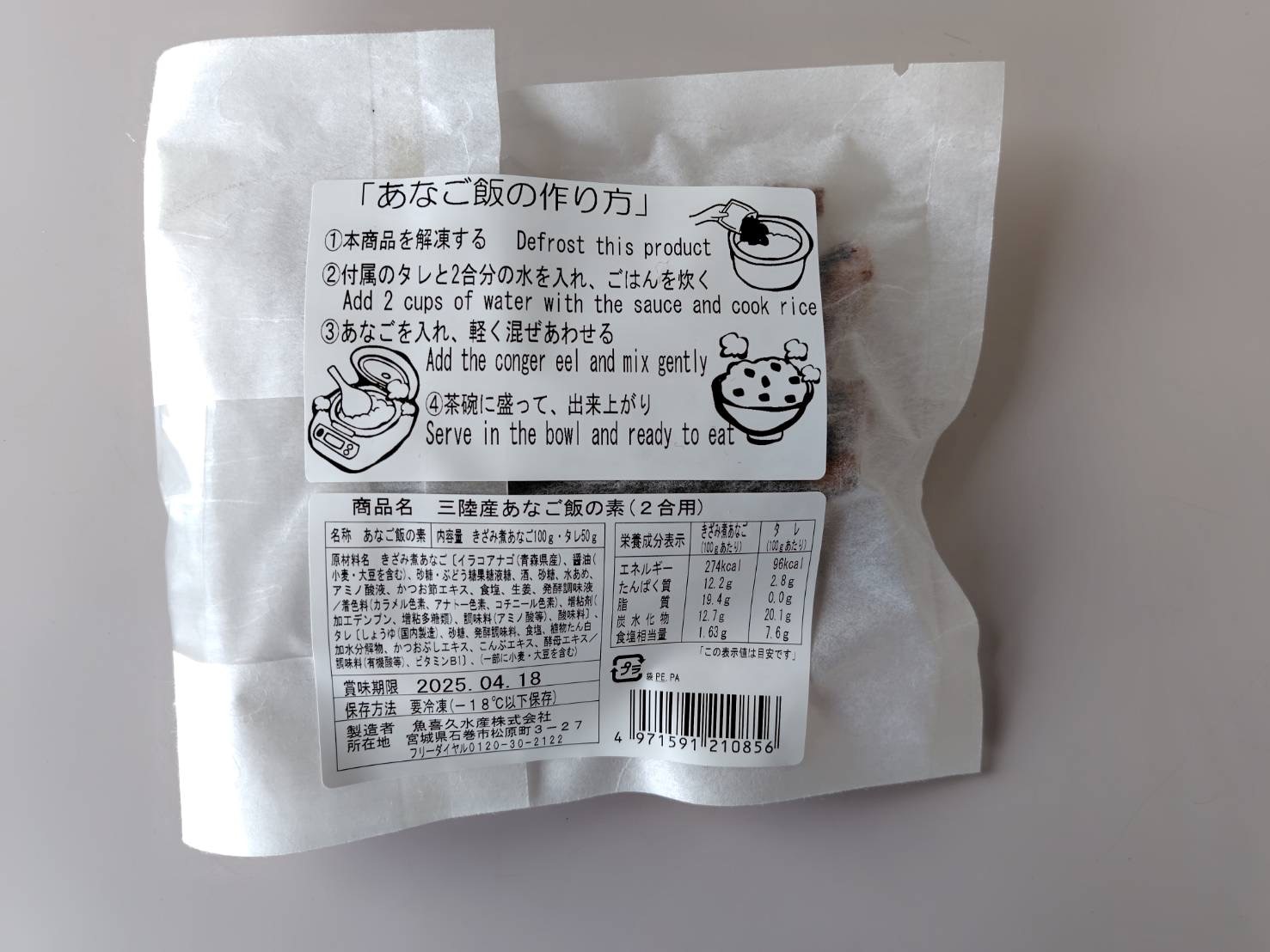 あなご飯の素-02