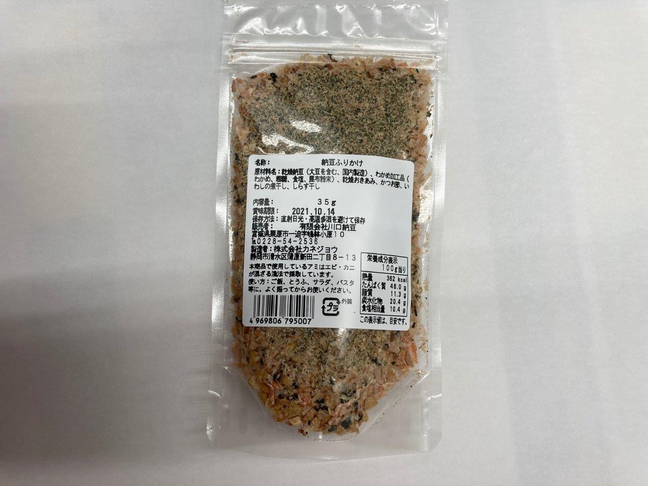 納豆ふりかけ　磯風味-02