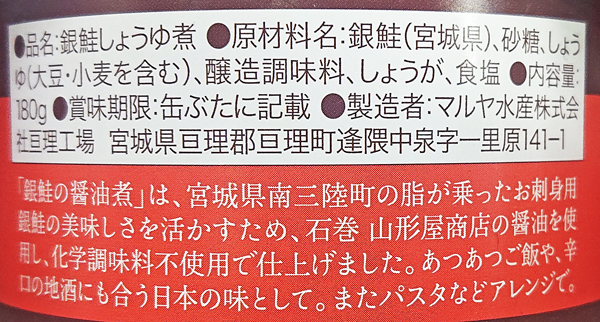 CANNED 南三陸産銀鮭の醤油煮缶詰-02