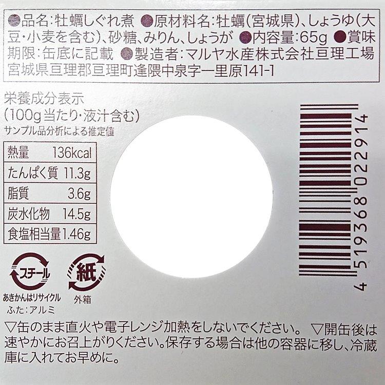 CANNED南三陸産牡蠣のしぐれ煮缶詰-03
