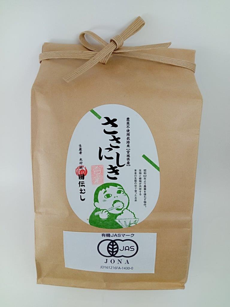 有機JASササニシキ 2kg