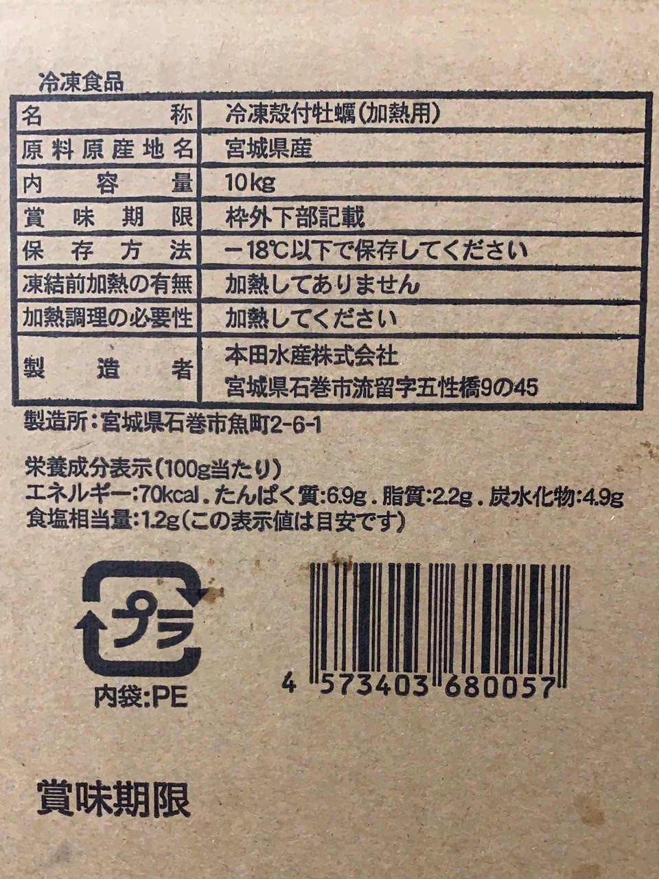 殻付牡蠣　加熱用-03